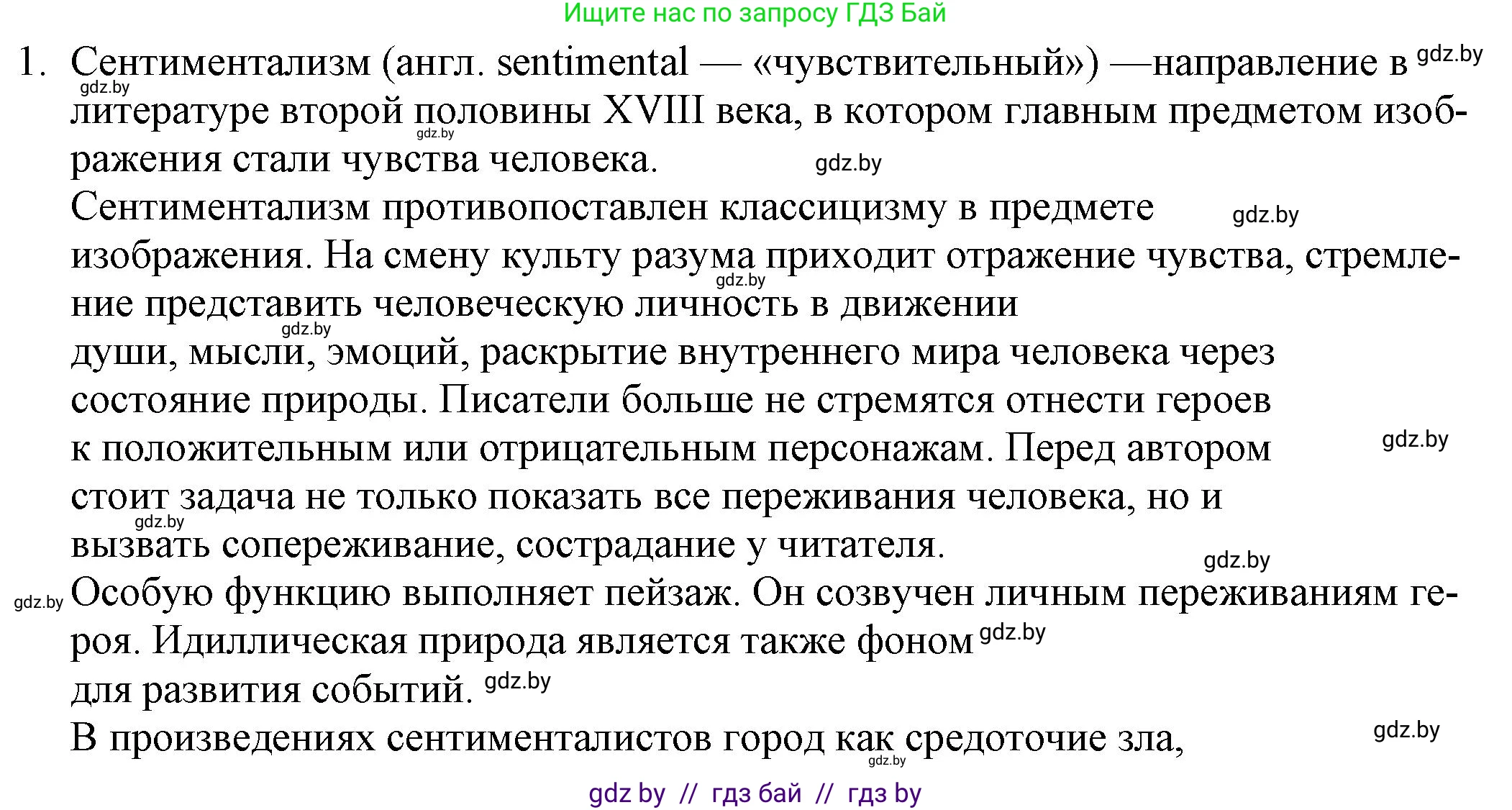 Русская литература, 9 класс Учебник, авторы: Захарова Светлана Николаевна, Черкес Наталья Ивановна, издательство Национальный институт образования, Минск, 2019, бежевого цвета, страница 63, номер 1, Решение