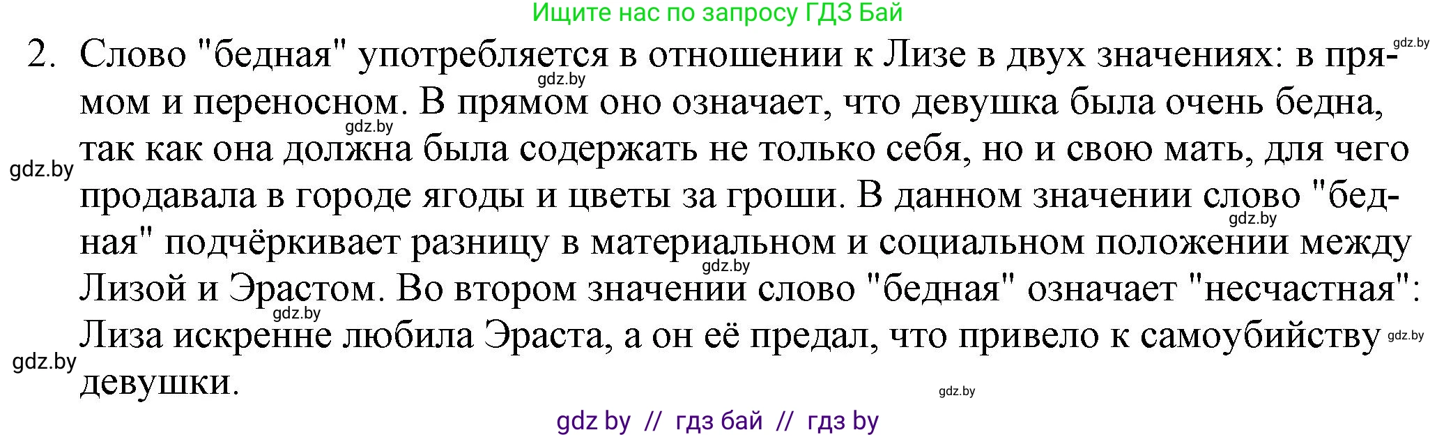 Русская литература, 9 класс Учебник, авторы: Захарова Светлана Николаевна, Черкес Наталья Ивановна, издательство Национальный институт образования, Минск, 2019, бежевого цвета, страница 68, номер 2, Решение
