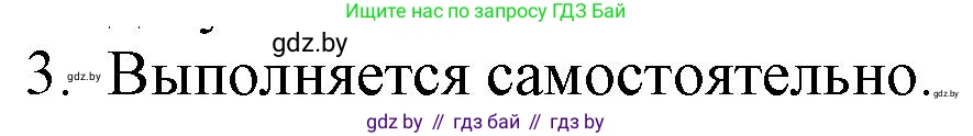 Русская литература, 9 класс Учебник, авторы: Захарова Светлана Николаевна, Черкес Наталья Ивановна, издательство Национальный институт образования, Минск, 2019, бежевого цвета, страница 68, номер 3, Решение