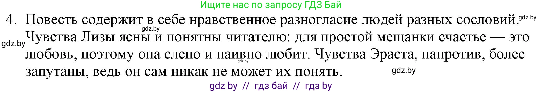 Русская литература, 9 класс Учебник, авторы: Захарова Светлана Николаевна, Черкес Наталья Ивановна, издательство Национальный институт образования, Минск, 2019, бежевого цвета, страница 68, номер 4, Решение