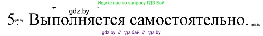 Русская литература, 9 класс Учебник, авторы: Захарова Светлана Николаевна, Черкес Наталья Ивановна, издательство Национальный институт образования, Минск, 2019, бежевого цвета, страница 68, номер 5, Решение