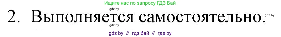 Русская литература, 9 класс Учебник, авторы: Захарова Светлана Николаевна, Черкес Наталья Ивановна, издательство Национальный институт образования, Минск, 2019, бежевого цвета, страница 71, номер 2, Решение