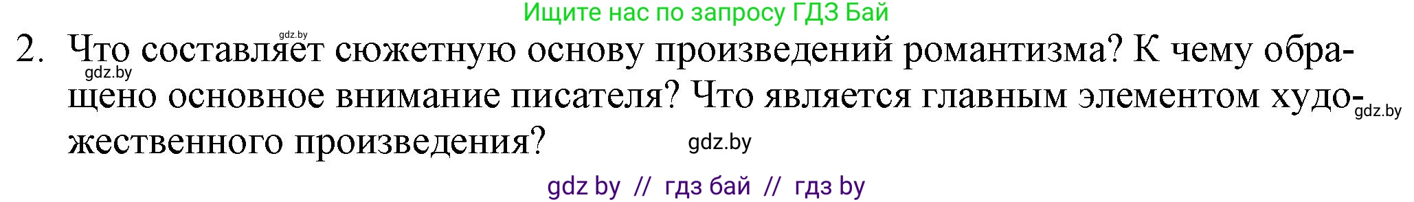 Русская литература, 9 класс Учебник, авторы: Захарова Светлана Николаевна, Черкес Наталья Ивановна, издательство Национальный институт образования, Минск, 2019, бежевого цвета, страница 74, номер 2, Решение