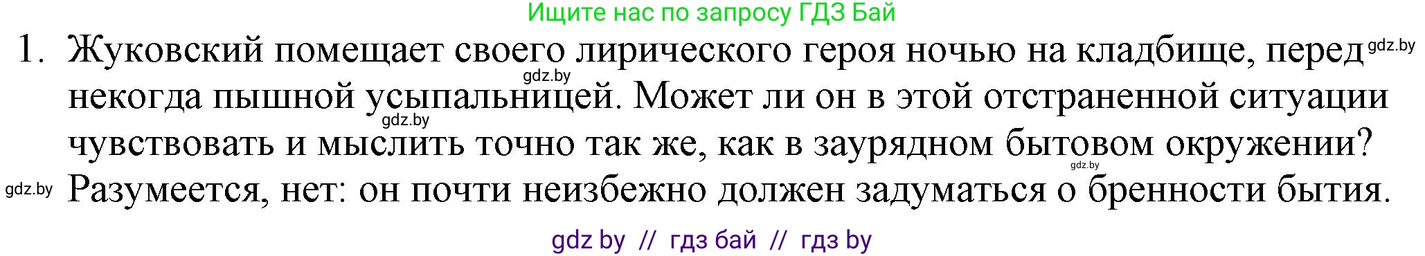 Русская литература, 9 класс Учебник, авторы: Захарова Светлана Николаевна, Черкес Наталья Ивановна, издательство Национальный институт образования, Минск, 2019, бежевого цвета, страница 80, номер 1, Решение