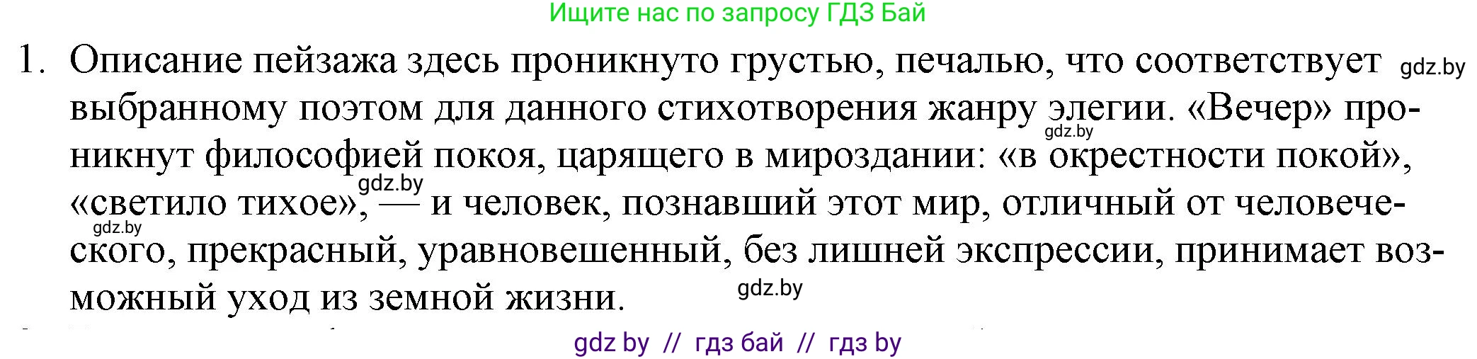 Русская литература, 9 класс Учебник, авторы: Захарова Светлана Николаевна, Черкес Наталья Ивановна, издательство Национальный институт образования, Минск, 2019, бежевого цвета, страница 82, номер 1, Решение