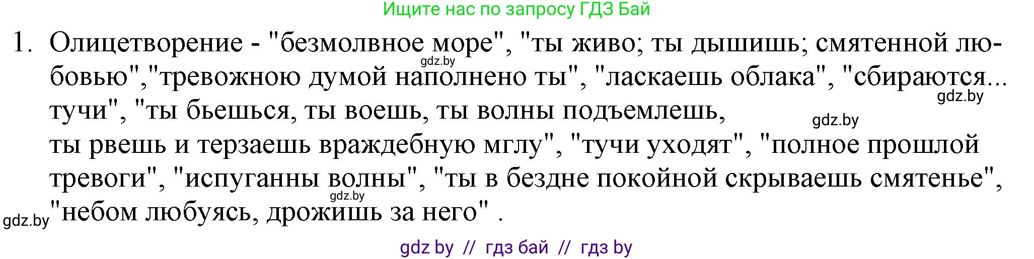 Русская литература, 9 класс Учебник, авторы: Захарова Светлана Николаевна, Черкес Наталья Ивановна, издательство Национальный институт образования, Минск, 2019, бежевого цвета, страница 83, номер 1, Решение