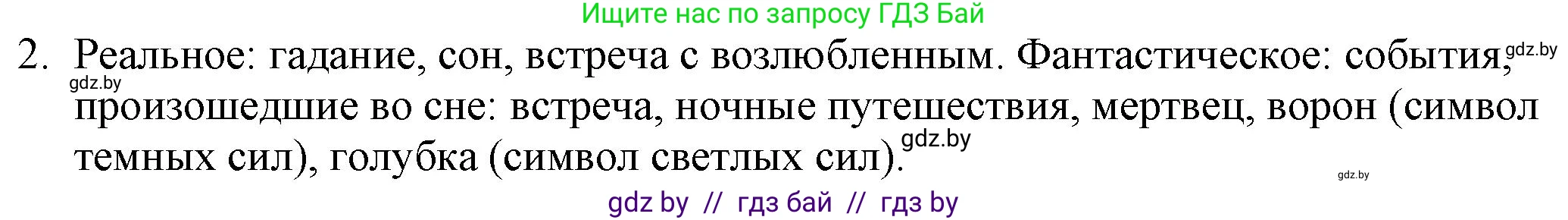Русская литература, 9 класс Учебник, авторы: Захарова Светлана Николаевна, Черкес Наталья Ивановна, издательство Национальный институт образования, Минск, 2019, бежевого цвета, страница 86, номер 2, Решение