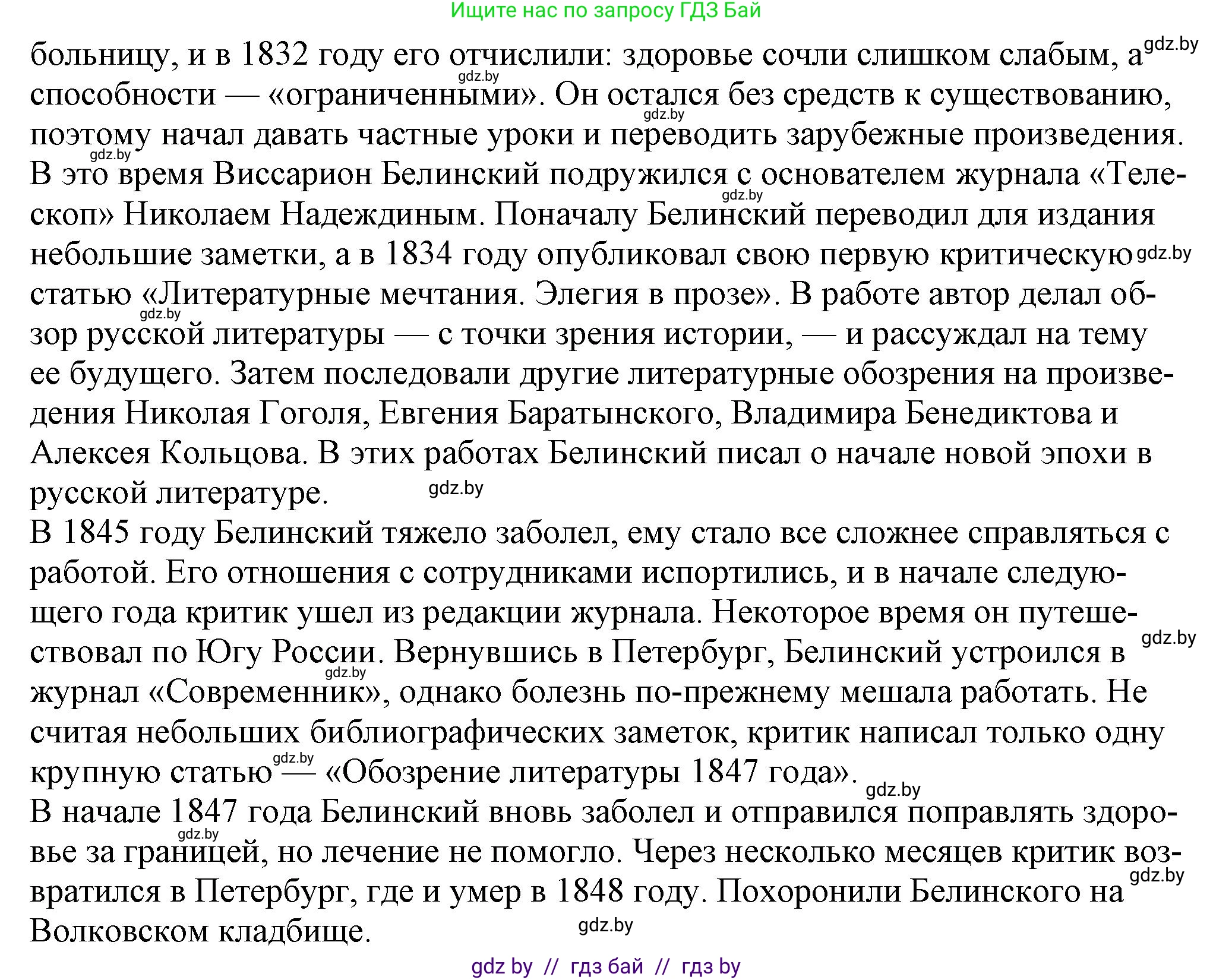 Русская литература, 9 класс Учебник, авторы: Захарова Светлана Николаевна, Черкес Наталья Ивановна, издательство Национальный институт образования, Минск, 2019, бежевого цвета, страница 90, номер 5, Решение (продолжение 2)
