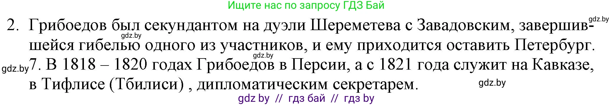 Русская литература, 9 класс Учебник, авторы: Захарова Светлана Николаевна, Черкес Наталья Ивановна, издательство Национальный институт образования, Минск, 2019, бежевого цвета, страница 95, номер 2, Решение