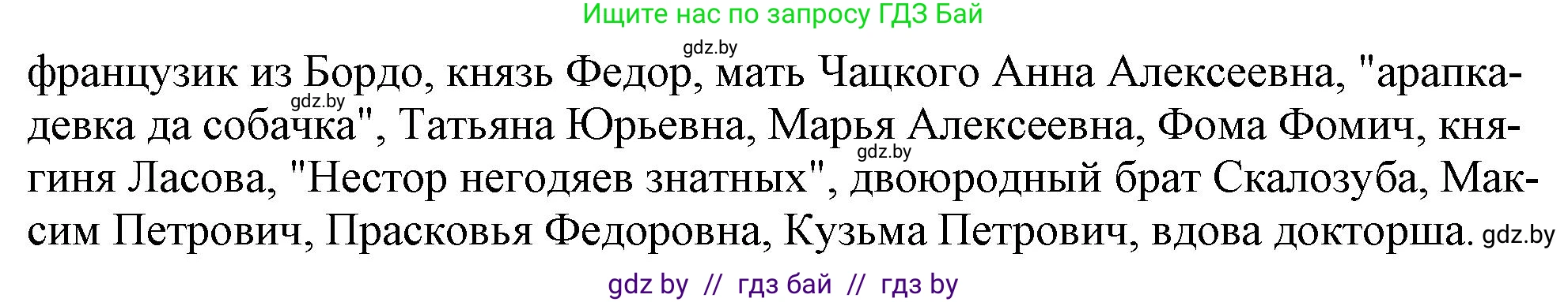Русская литература, 9 класс Учебник, авторы: Захарова Светлана Николаевна, Черкес Наталья Ивановна, издательство Национальный институт образования, Минск, 2019, бежевого цвета, страница 103, номер 3, Решение (продолжение 2)
