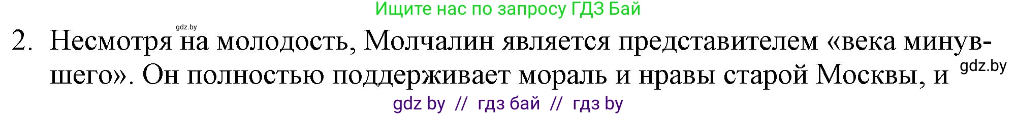 Русская литература, 9 класс Учебник, авторы: Захарова Светлана Николаевна, Черкес Наталья Ивановна, издательство Национальный институт образования, Минск, 2019, бежевого цвета, страница 110, номер 2, Решение