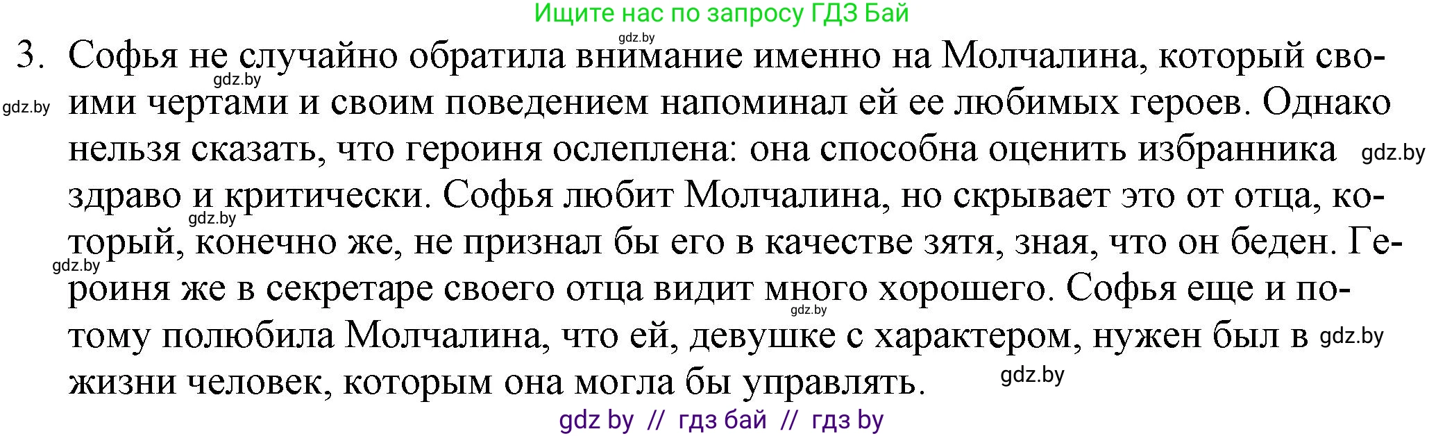 Русская литература, 9 класс Учебник, авторы: Захарова Светлана Николаевна, Черкес Наталья Ивановна, издательство Национальный институт образования, Минск, 2019, бежевого цвета, страница 110, номер 3, Решение