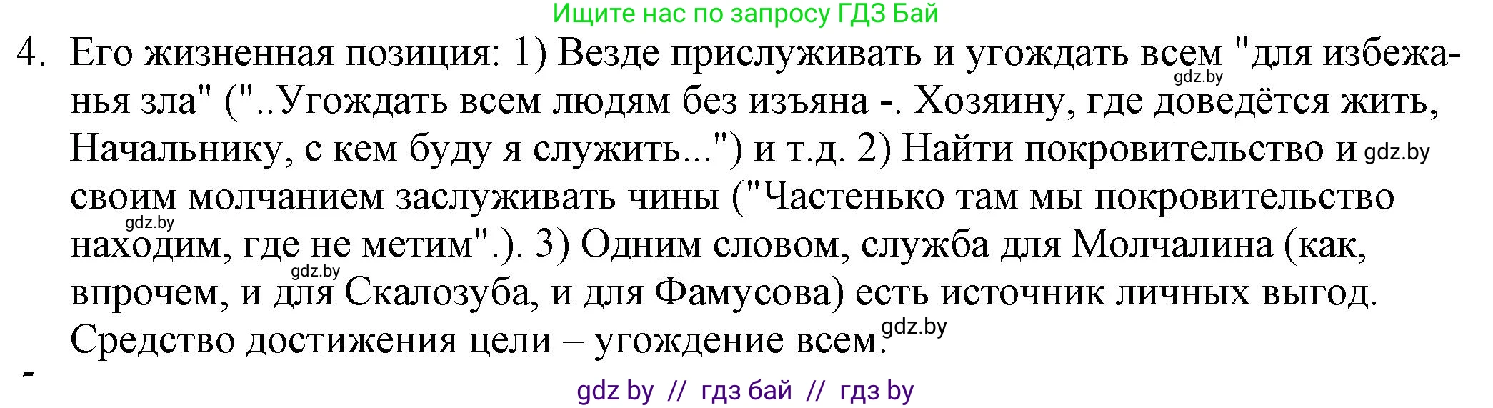 Русская литература, 9 класс Учебник, авторы: Захарова Светлана Николаевна, Черкес Наталья Ивановна, издательство Национальный институт образования, Минск, 2019, бежевого цвета, страница 110, номер 4, Решение
