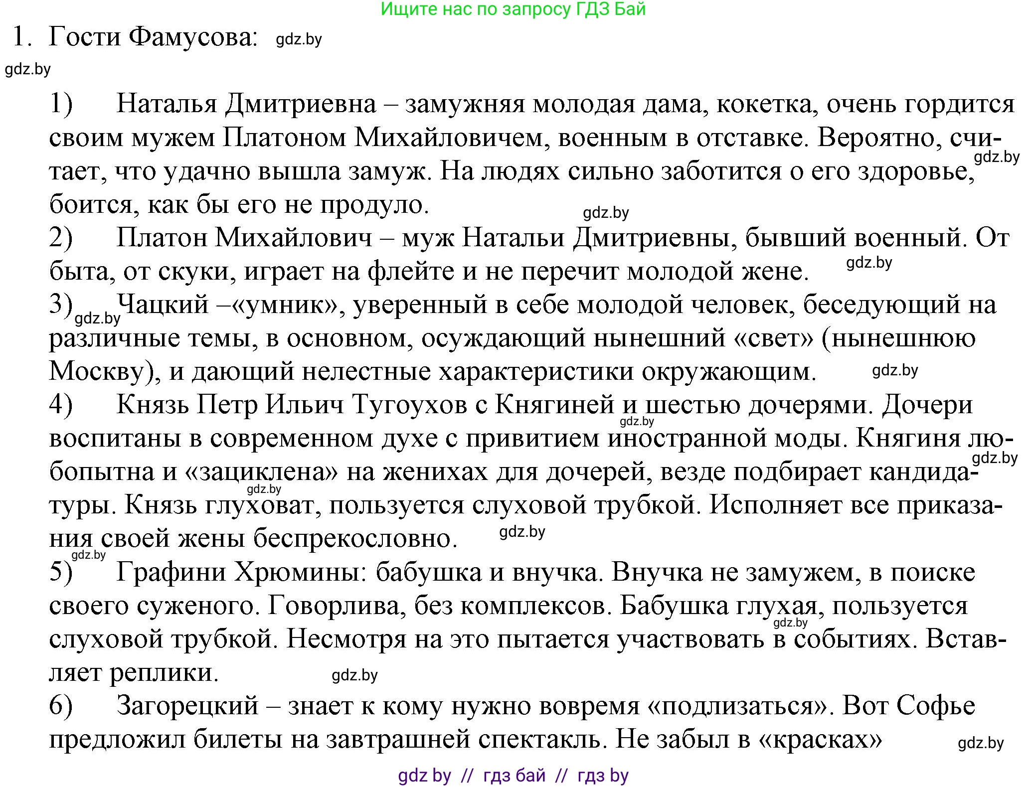 Русская литература, 9 класс Учебник, авторы: Захарова Светлана Николаевна, Черкес Наталья Ивановна, издательство Национальный институт образования, Минск, 2019, бежевого цвета, страница 113, номер 1, Решение