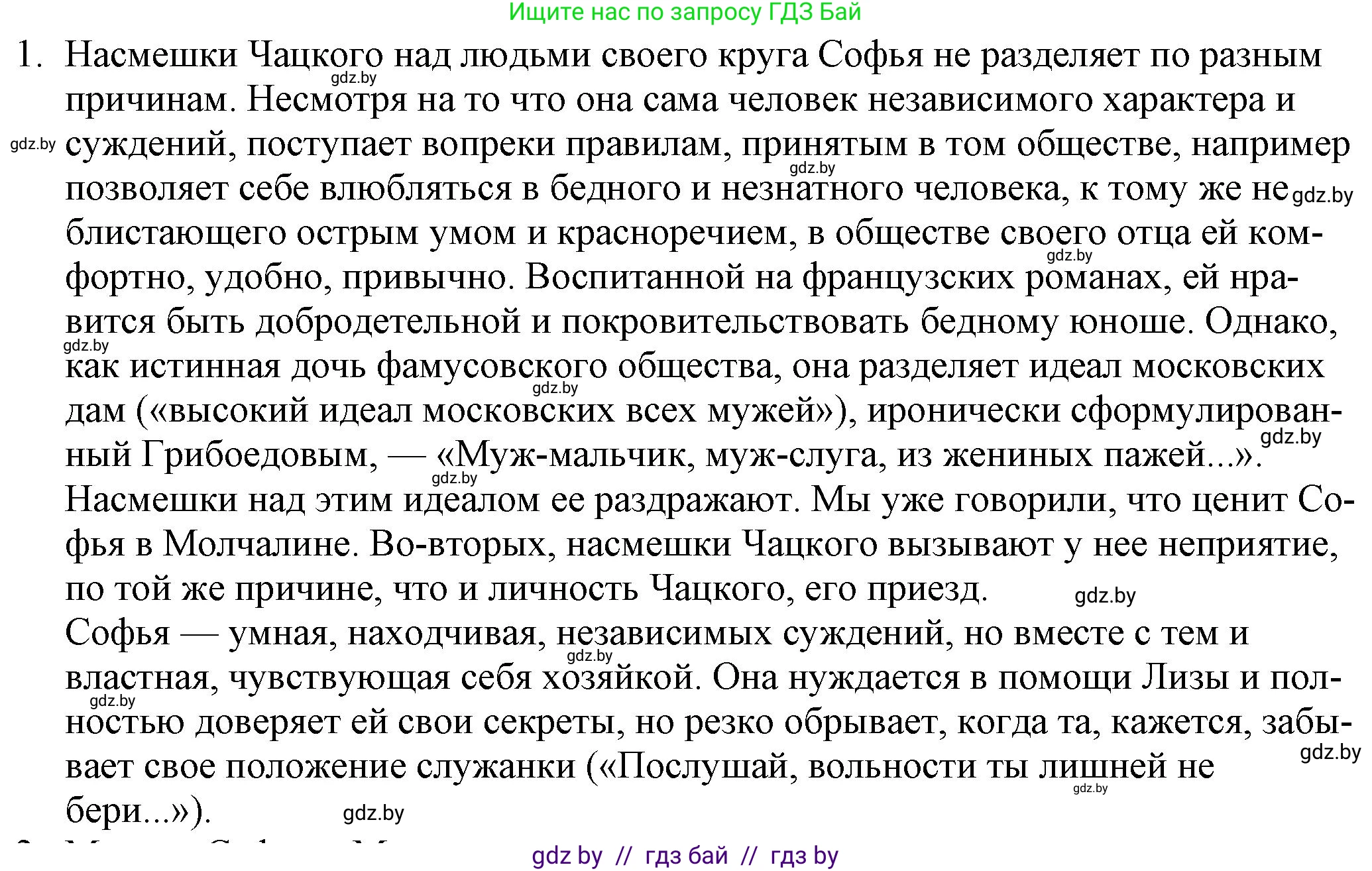 Русская литература, 9 класс Учебник, авторы: Захарова Светлана Николаевна, Черкес Наталья Ивановна, издательство Национальный институт образования, Минск, 2019, бежевого цвета, страница 114, номер 1, Решение