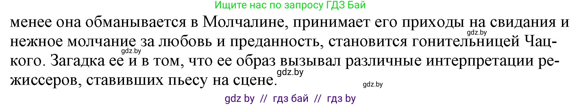 Русская литература, 9 класс Учебник, авторы: Захарова Светлана Николаевна, Черкес Наталья Ивановна, издательство Национальный институт образования, Минск, 2019, бежевого цвета, страница 115, номер 5, Решение (продолжение 2)