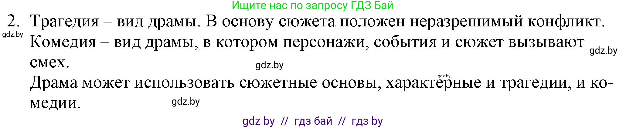 Русская литература, 9 класс Учебник, авторы: Захарова Светлана Николаевна, Черкес Наталья Ивановна, издательство Национальный институт образования, Минск, 2019, бежевого цвета, страница 117, номер 2, Решение