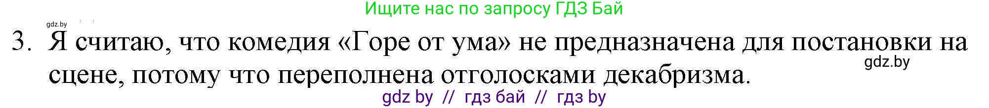 Русская литература, 9 класс Учебник, авторы: Захарова Светлана Николаевна, Черкес Наталья Ивановна, издательство Национальный институт образования, Минск, 2019, бежевого цвета, страница 117, номер 3, Решение