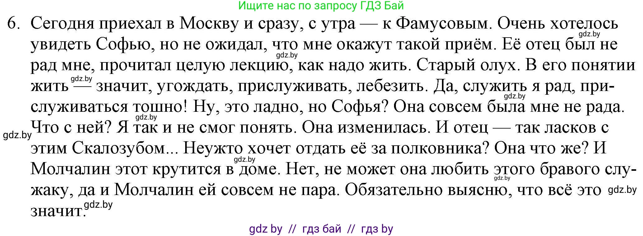 Русская литература, 9 класс Учебник, авторы: Захарова Светлана Николаевна, Черкес Наталья Ивановна, издательство Национальный институт образования, Минск, 2019, бежевого цвета, страница 117, номер 6, Решение