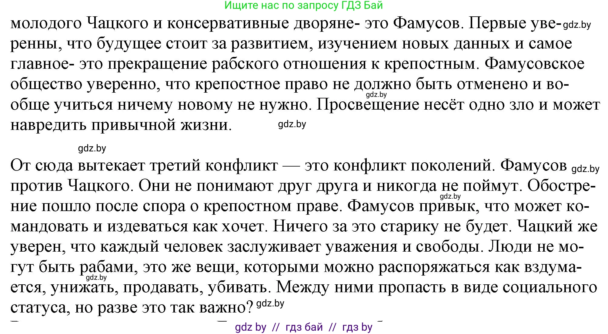 Русская литература, 9 класс Учебник, авторы: Захарова Светлана Николаевна, Черкес Наталья Ивановна, издательство Национальный институт образования, Минск, 2019, бежевого цвета, страница 119, номер 1, Решение (продолжение 2)
