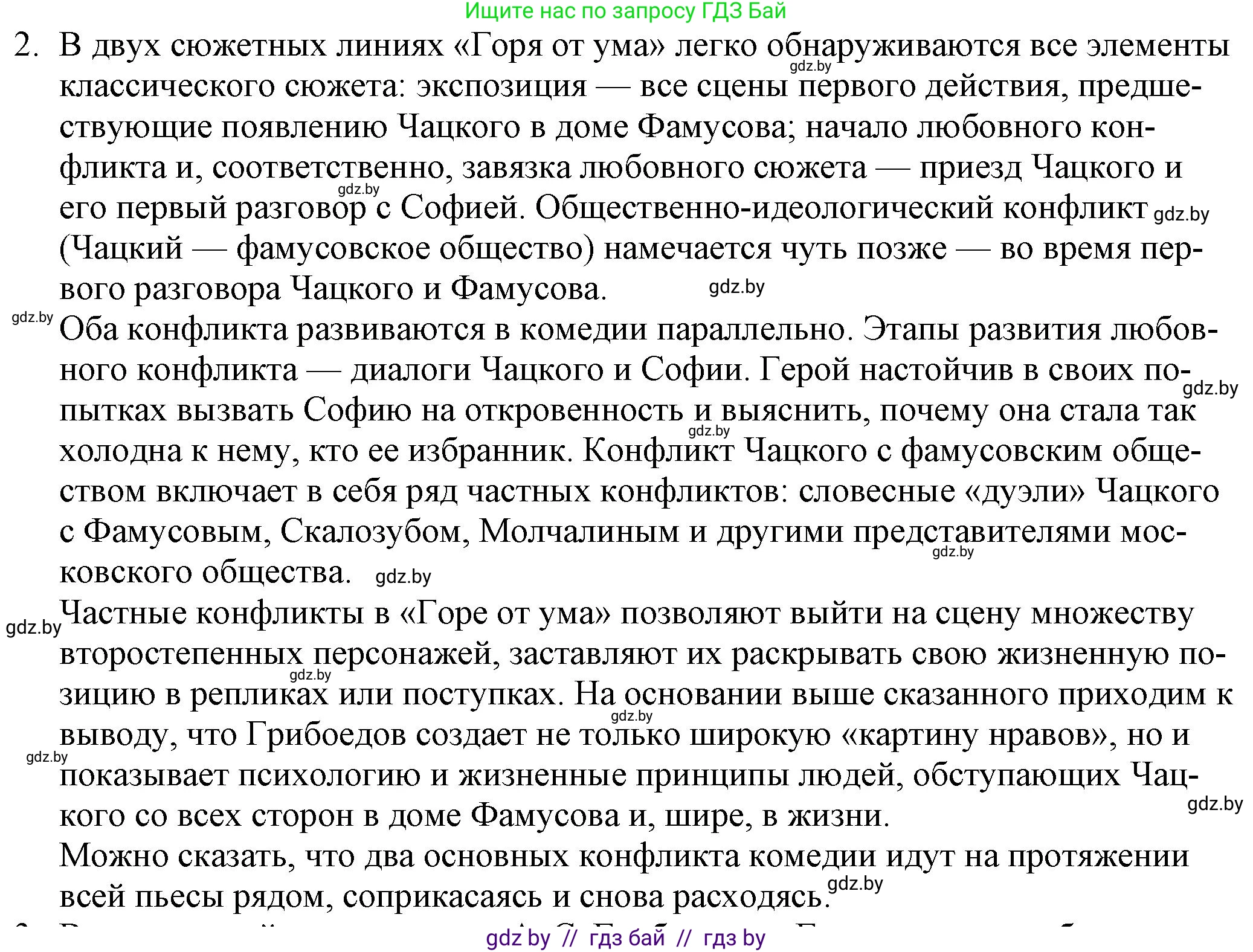 Русская литература, 9 класс Учебник, авторы: Захарова Светлана Николаевна, Черкес Наталья Ивановна, издательство Национальный институт образования, Минск, 2019, бежевого цвета, страница 119, номер 2, Решение