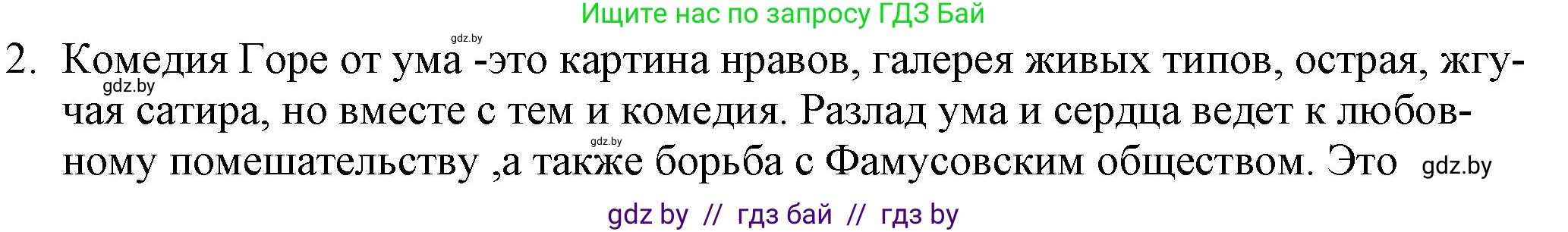 Русская литература, 9 класс Учебник, авторы: Захарова Светлана Николаевна, Черкес Наталья Ивановна, издательство Национальный институт образования, Минск, 2019, бежевого цвета, страница 122, номер 2, Решение