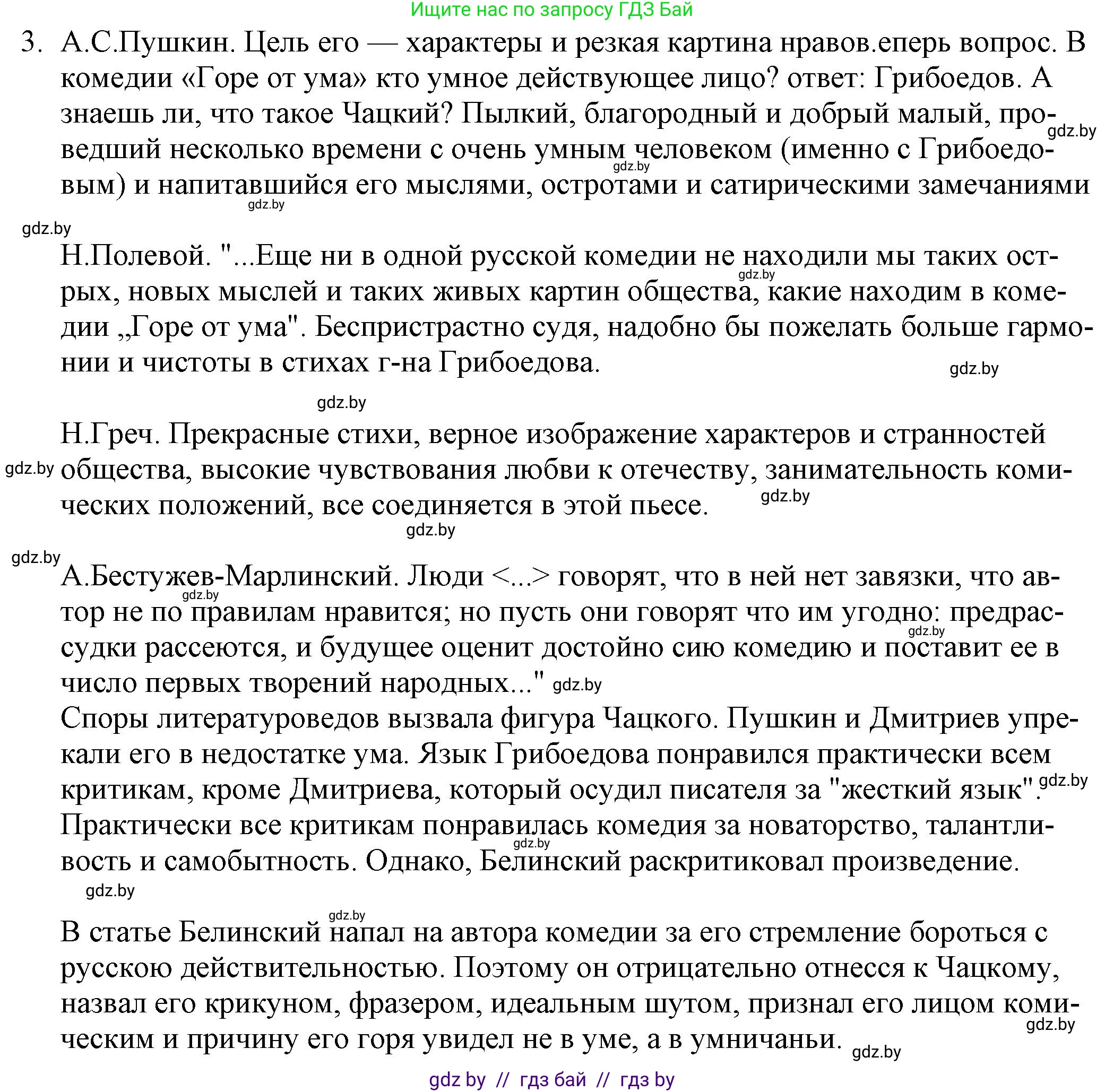 Русская литература, 9 класс Учебник, авторы: Захарова Светлана Николаевна, Черкес Наталья Ивановна, издательство Национальный институт образования, Минск, 2019, бежевого цвета, страница 122, номер 3, Решение