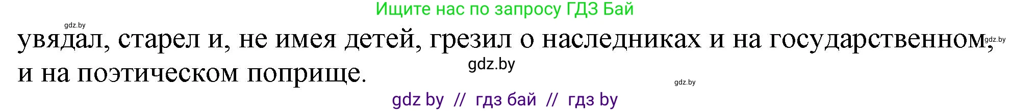 Русская литература, 9 класс Учебник, авторы: Захарова Светлана Николаевна, Черкес Наталья Ивановна, издательство Национальный институт образования, Минск, 2019, бежевого цвета, страница 126, номер 3, Решение (продолжение 2)
