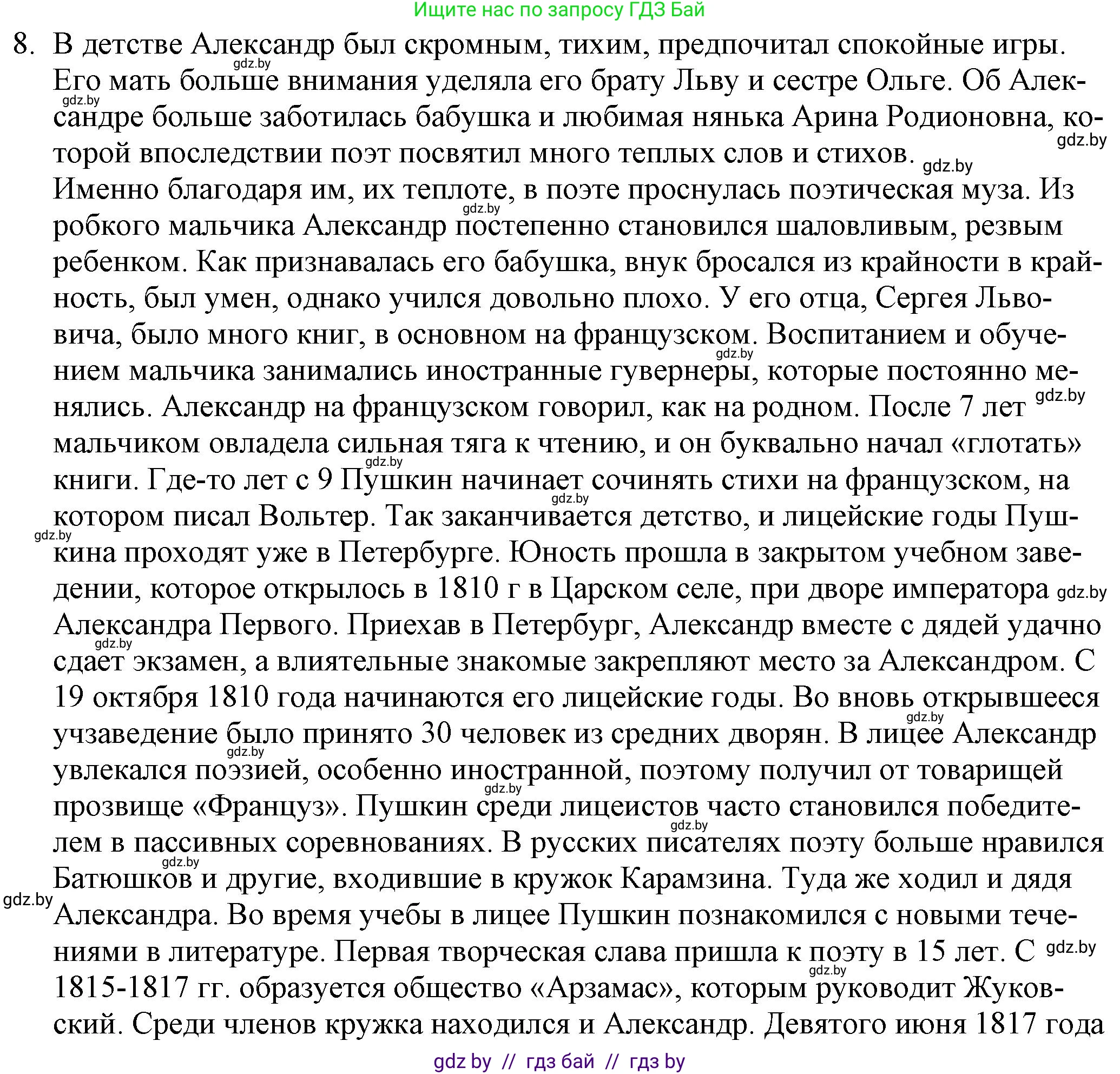 Русская литература, 9 класс Учебник, авторы: Захарова Светлана Николаевна, Черкес Наталья Ивановна, издательство Национальный институт образования, Минск, 2019, бежевого цвета, страница 127, номер 8, Решение