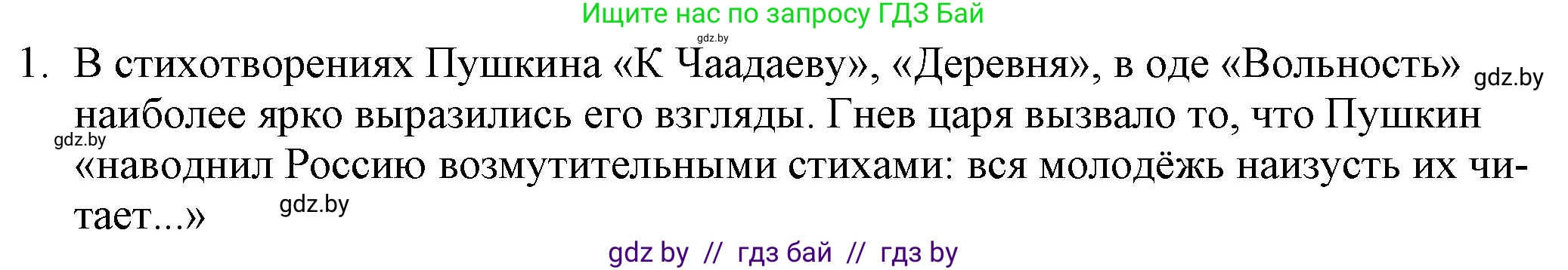 Русская литература, 9 класс Учебник, авторы: Захарова Светлана Николаевна, Черкес Наталья Ивановна, издательство Национальный институт образования, Минск, 2019, бежевого цвета, страница 128, номер 1, Решение