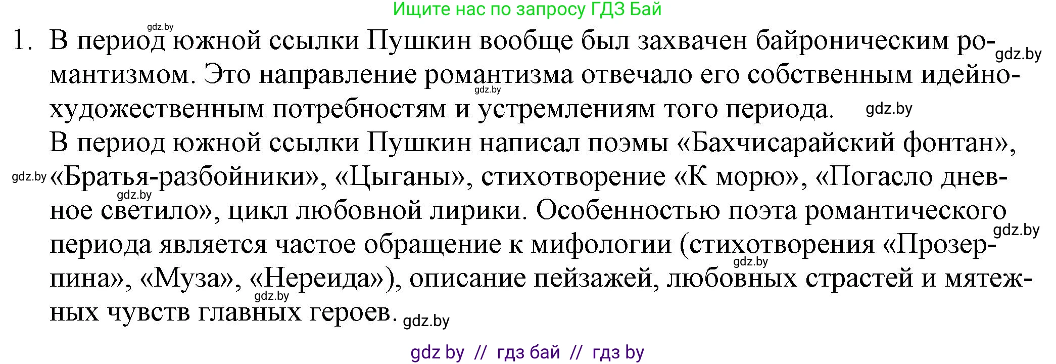 Русская литература, 9 класс Учебник, авторы: Захарова Светлана Николаевна, Черкес Наталья Ивановна, издательство Национальный институт образования, Минск, 2019, бежевого цвета, страница 131, номер 1, Решение