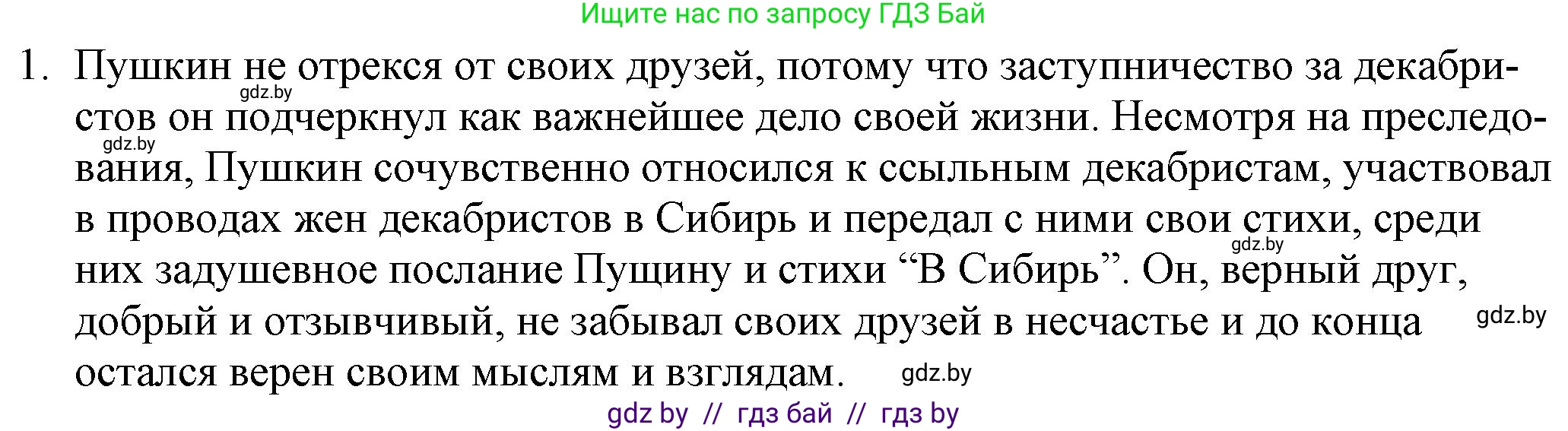 Русская литература, 9 класс Учебник, авторы: Захарова Светлана Николаевна, Черкес Наталья Ивановна, издательство Национальный институт образования, Минск, 2019, бежевого цвета, страница 139, номер 1, Решение