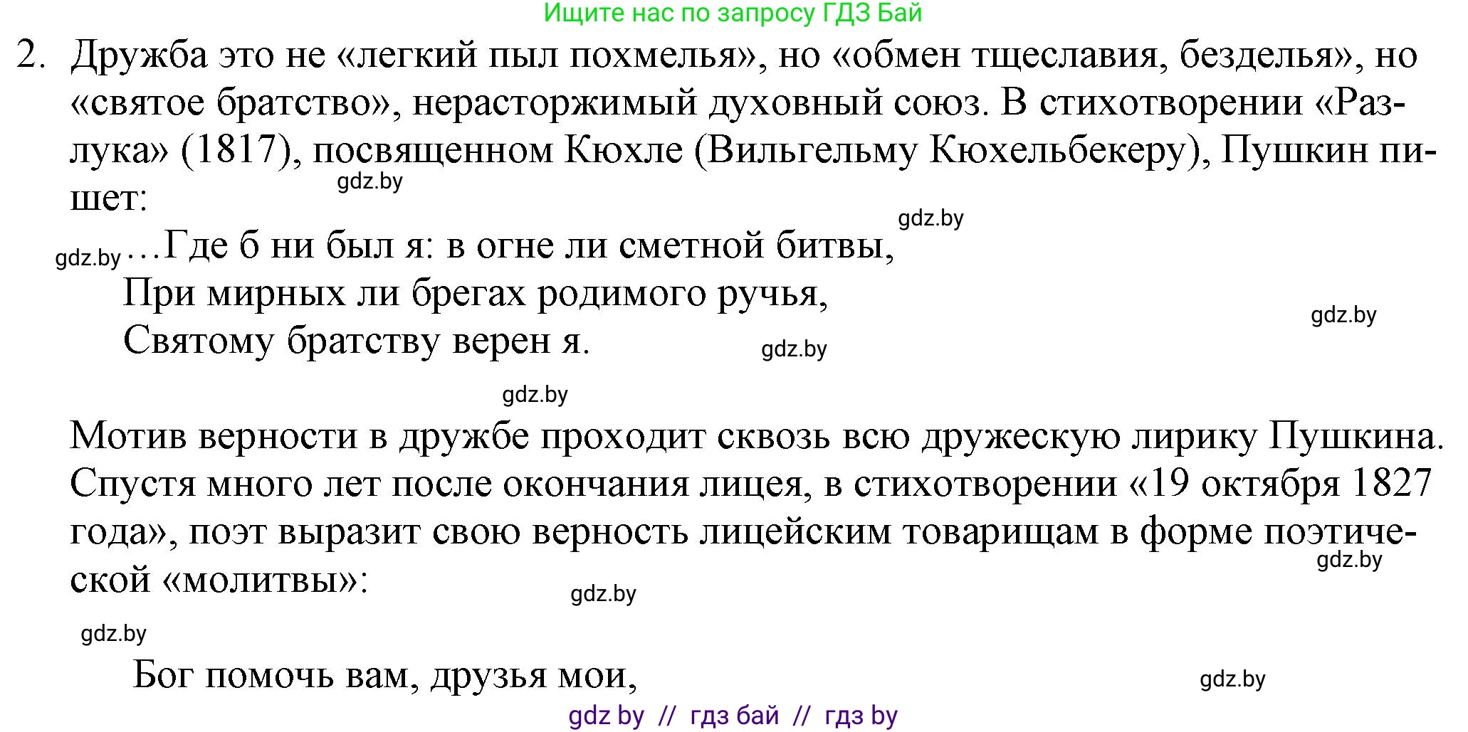 Русская литература, 9 класс Учебник, авторы: Захарова Светлана Николаевна, Черкес Наталья Ивановна, издательство Национальный институт образования, Минск, 2019, бежевого цвета, страница 139, номер 2, Решение