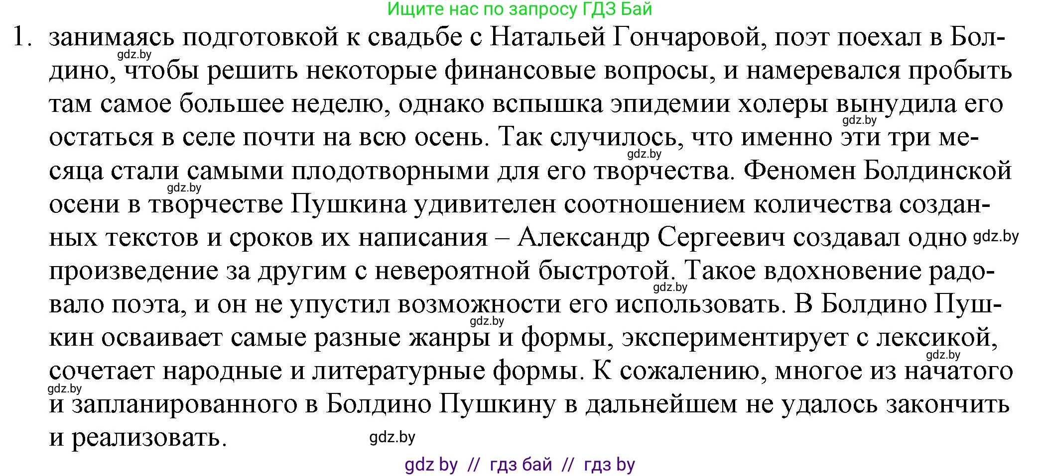 Русская литература, 9 класс Учебник, авторы: Захарова Светлана Николаевна, Черкес Наталья Ивановна, издательство Национальный институт образования, Минск, 2019, бежевого цвета, страница 141, номер 1, Решение