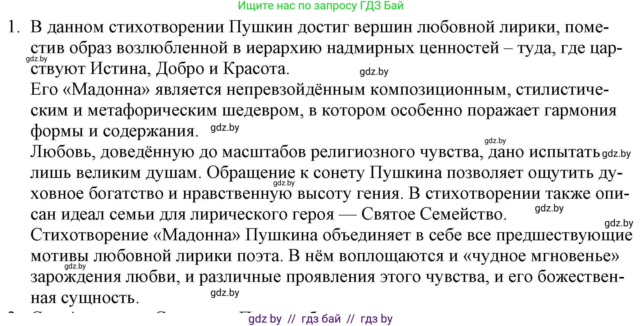 Русская литература, 9 класс Учебник, авторы: Захарова Светлана Николаевна, Черкес Наталья Ивановна, издательство Национальный институт образования, Минск, 2019, бежевого цвета, страница 143, номер 1, Решение