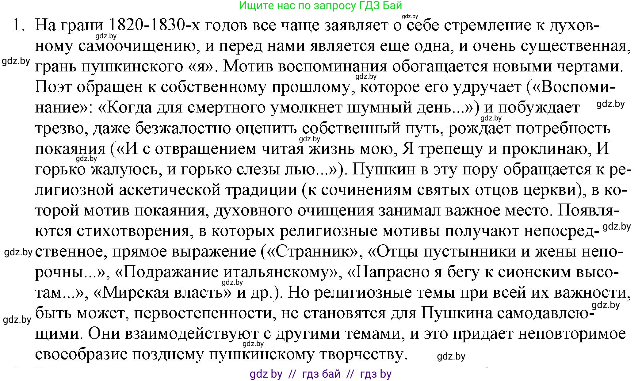 Русская литература, 9 класс Учебник, авторы: Захарова Светлана Николаевна, Черкес Наталья Ивановна, издательство Национальный институт образования, Минск, 2019, бежевого цвета, страница 146, номер 1, Решение