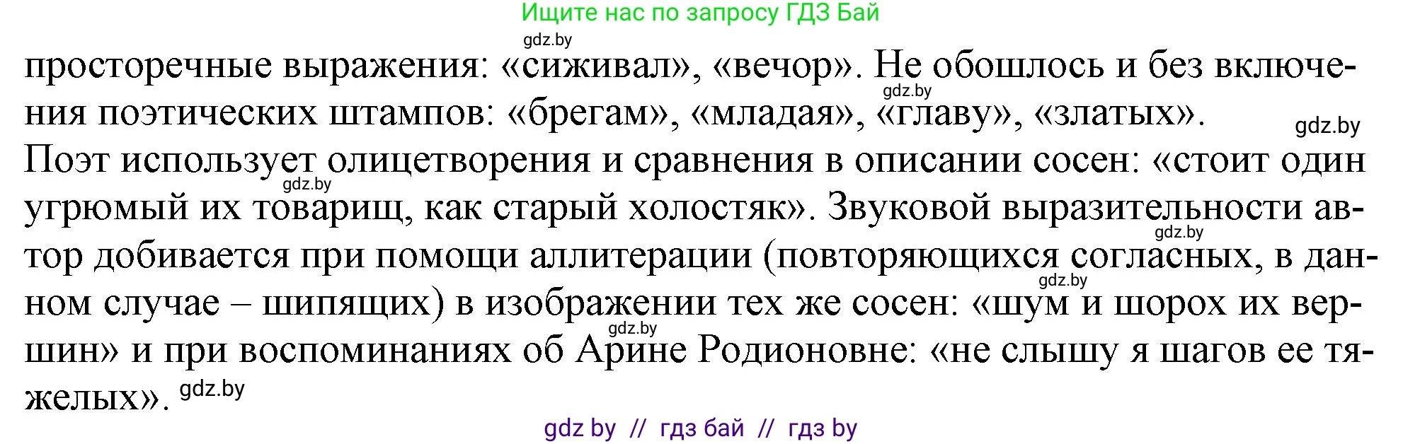 Русская литература, 9 класс Учебник, авторы: Захарова Светлана Николаевна, Черкес Наталья Ивановна, издательство Национальный институт образования, Минск, 2019, бежевого цвета, страница 146, номер 3, Решение (продолжение 2)