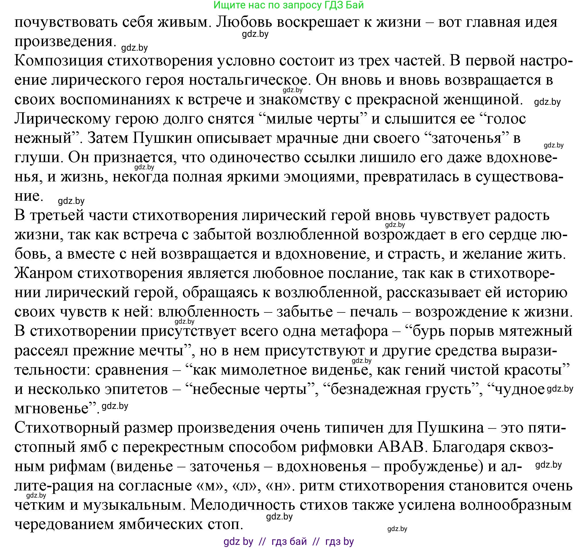 Русская литература, 9 класс Учебник, авторы: Захарова Светлана Николаевна, Черкес Наталья Ивановна, издательство Национальный институт образования, Минск, 2019, бежевого цвета, страница 146, номер 4, Решение (продолжение 2)