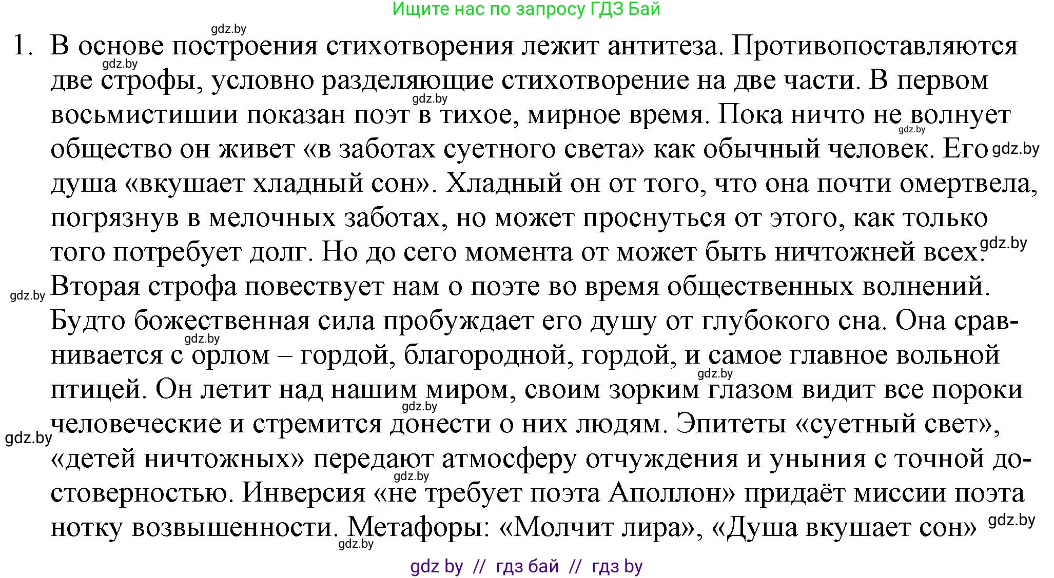 Русская литература, 9 класс Учебник, авторы: Захарова Светлана Николаевна, Черкес Наталья Ивановна, издательство Национальный институт образования, Минск, 2019, бежевого цвета, страница 148, номер 1, Решение