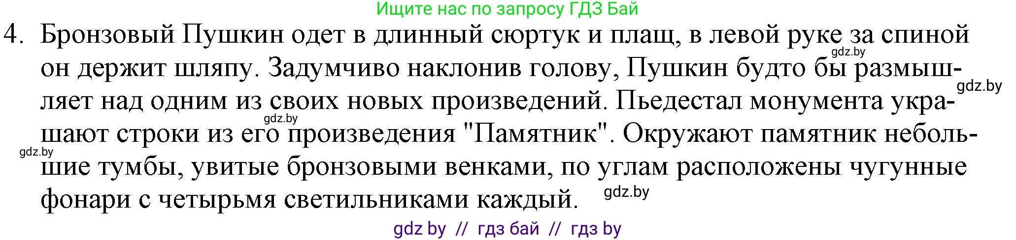 Русская литература, 9 класс Учебник, авторы: Захарова Светлана Николаевна, Черкес Наталья Ивановна, издательство Национальный институт образования, Минск, 2019, бежевого цвета, страница 151, номер 4, Решение