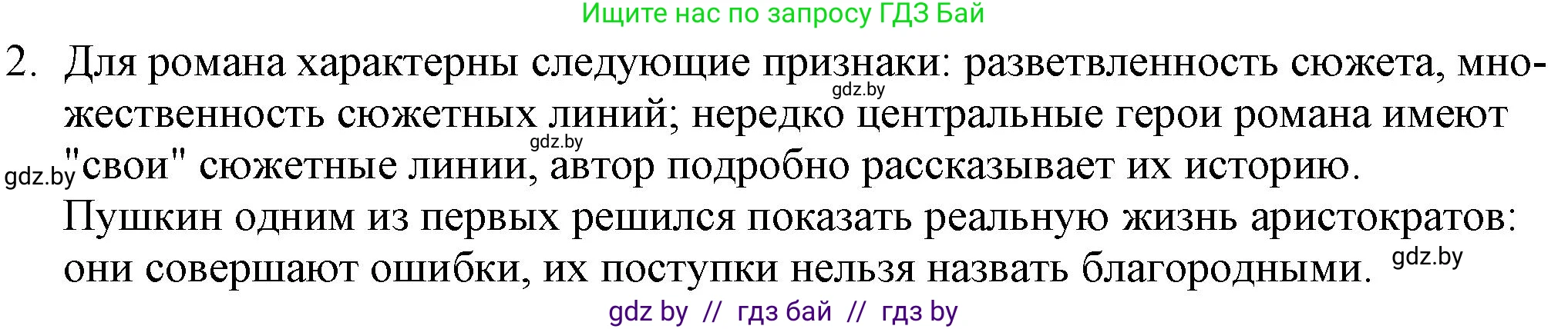 Русская литература, 9 класс Учебник, авторы: Захарова Светлана Николаевна, Черкес Наталья Ивановна, издательство Национальный институт образования, Минск, 2019, бежевого цвета, страница 158, номер 2, Решение