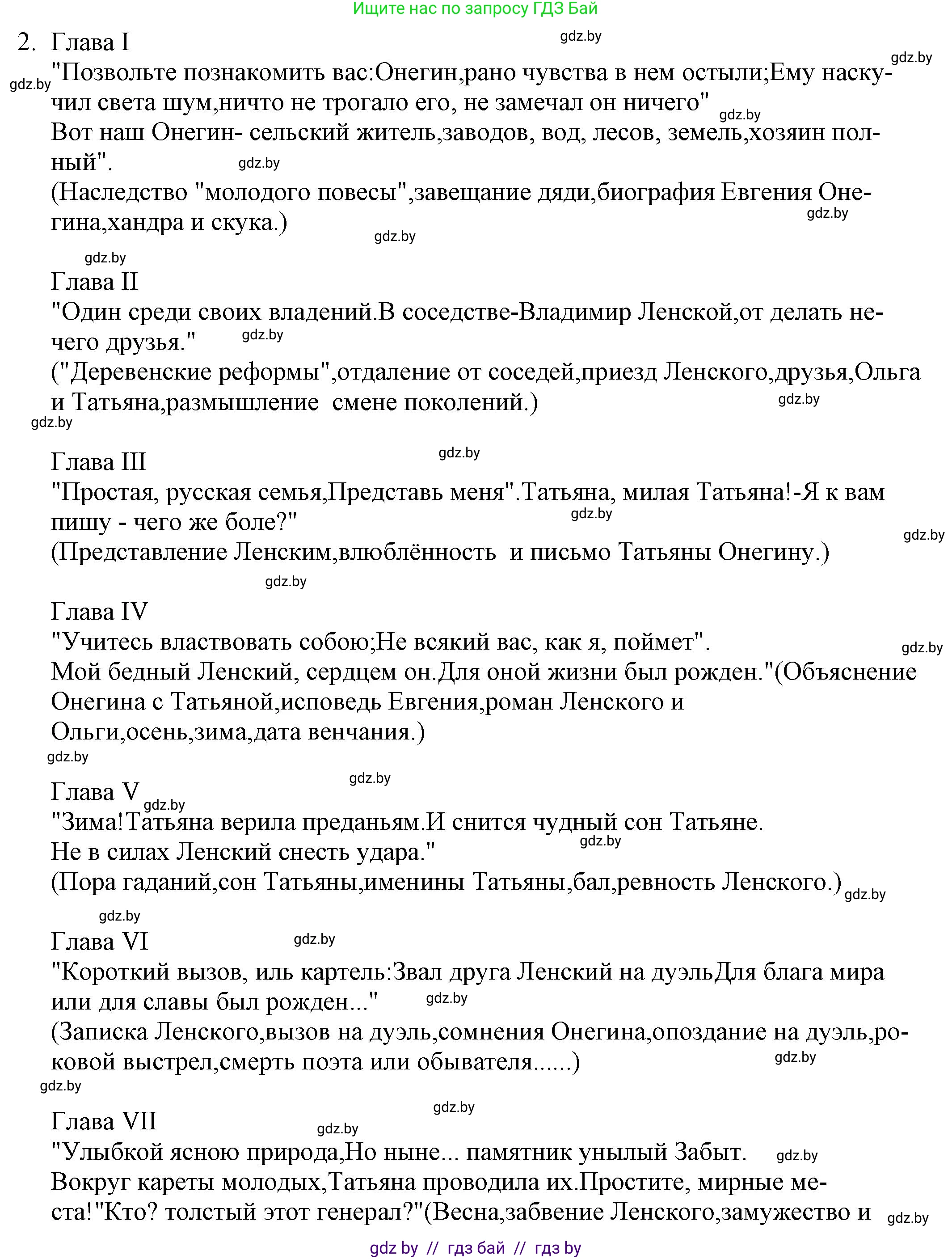 Русская литература, 9 класс Учебник, авторы: Захарова Светлана Николаевна, Черкес Наталья Ивановна, издательство Национальный институт образования, Минск, 2019, бежевого цвета, страница 161, номер 2, Решение