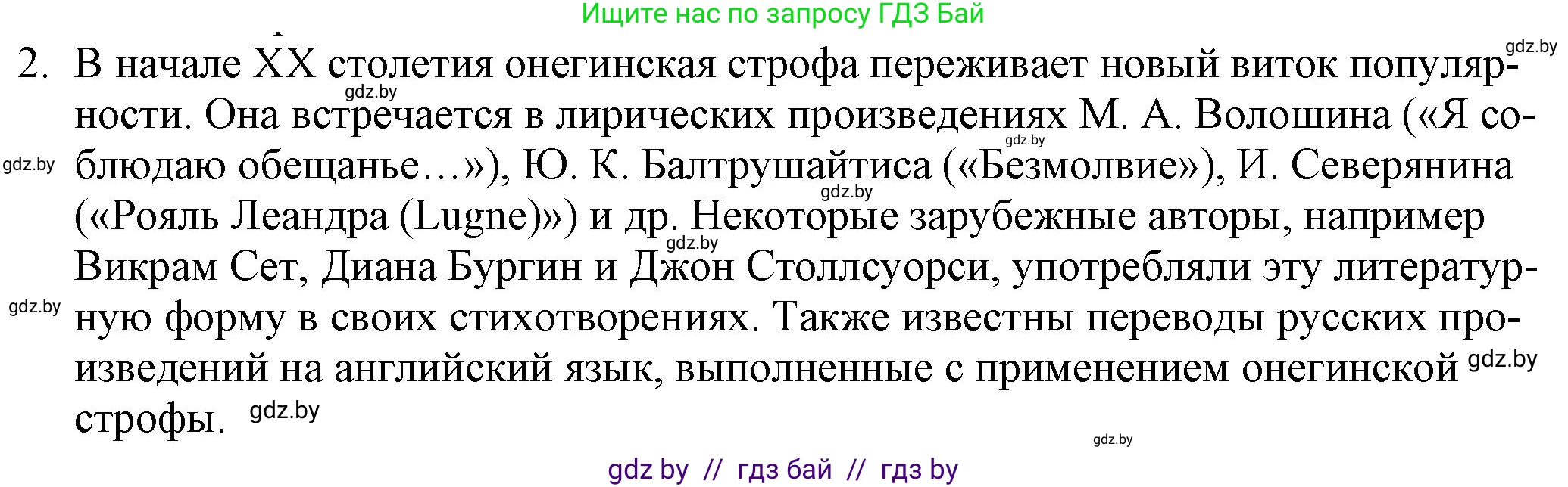 Русская литература, 9 класс Учебник, авторы: Захарова Светлана Николаевна, Черкес Наталья Ивановна, издательство Национальный институт образования, Минск, 2019, бежевого цвета, страница 161, номер 2, Решение