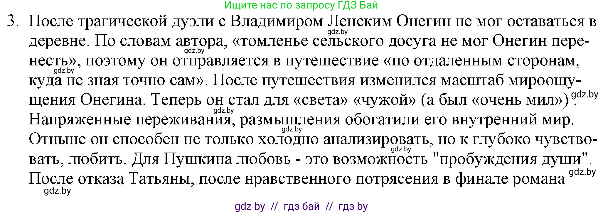 Русская литература, 9 класс Учебник, авторы: Захарова Светлана Николаевна, Черкес Наталья Ивановна, издательство Национальный институт образования, Минск, 2019, бежевого цвета, страница 172, номер 3, Решение