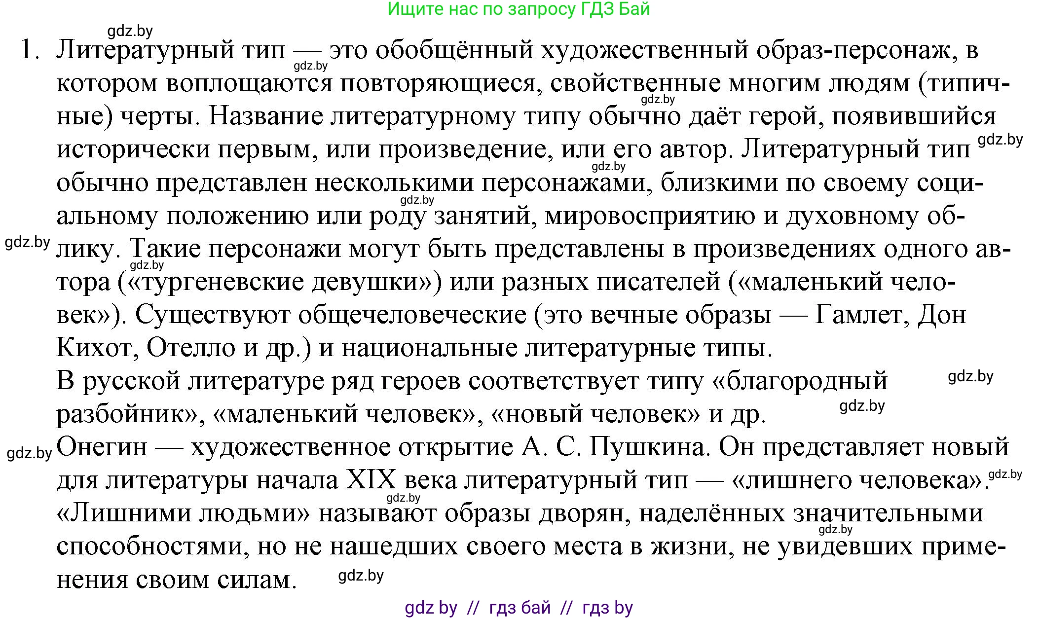 Русская литература, 9 класс Учебник, авторы: Захарова Светлана Николаевна, Черкес Наталья Ивановна, издательство Национальный институт образования, Минск, 2019, бежевого цвета, страница 173, номер 1, Решение