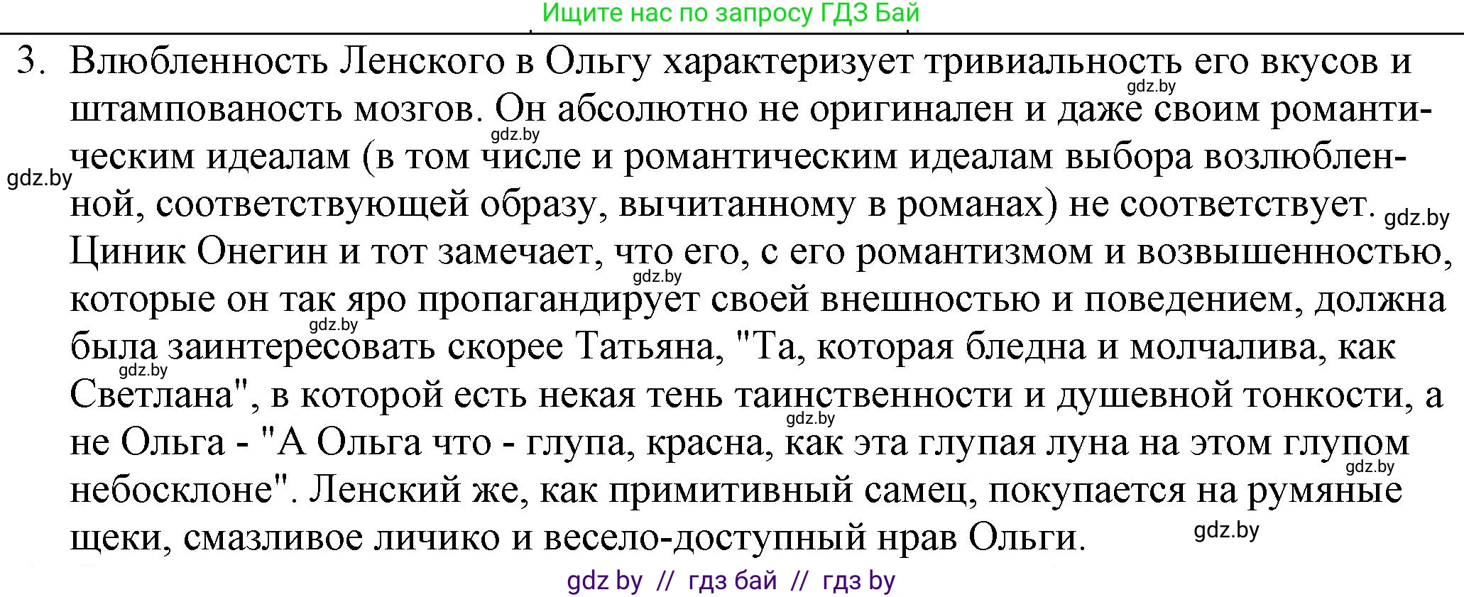 Русская литература, 9 класс Учебник, авторы: Захарова Светлана Николаевна, Черкес Наталья Ивановна, издательство Национальный институт образования, Минск, 2019, бежевого цвета, страница 176, номер 3, Решение