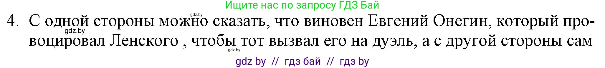 Русская литература, 9 класс Учебник, авторы: Захарова Светлана Николаевна, Черкес Наталья Ивановна, издательство Национальный институт образования, Минск, 2019, бежевого цвета, страница 176, номер 4, Решение