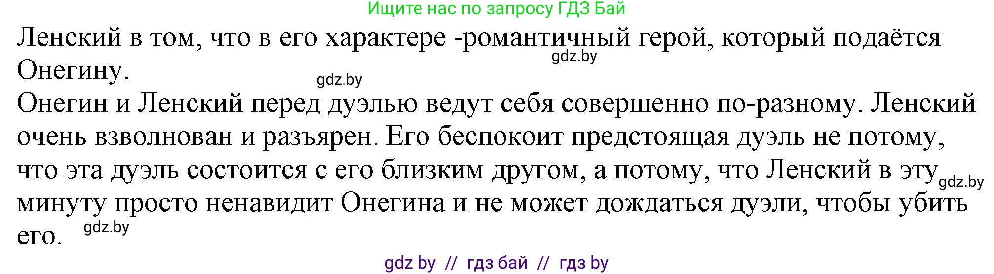 Русская литература, 9 класс Учебник, авторы: Захарова Светлана Николаевна, Черкес Наталья Ивановна, издательство Национальный институт образования, Минск, 2019, бежевого цвета, страница 176, номер 4, Решение (продолжение 2)