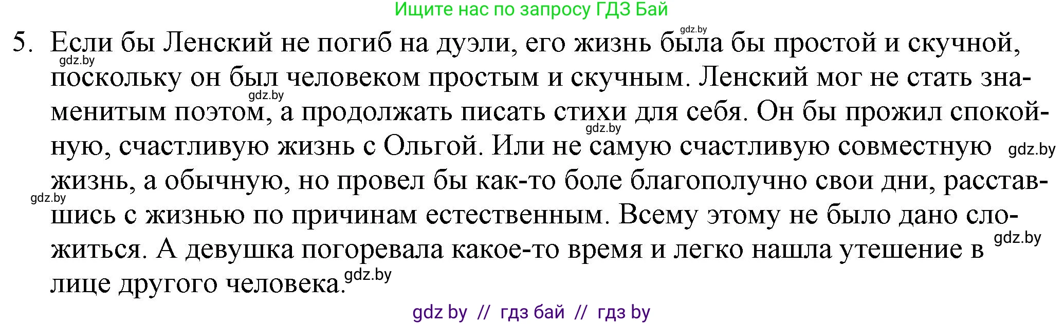 Русская литература, 9 класс Учебник, авторы: Захарова Светлана Николаевна, Черкес Наталья Ивановна, издательство Национальный институт образования, Минск, 2019, бежевого цвета, страница 176, номер 5, Решение