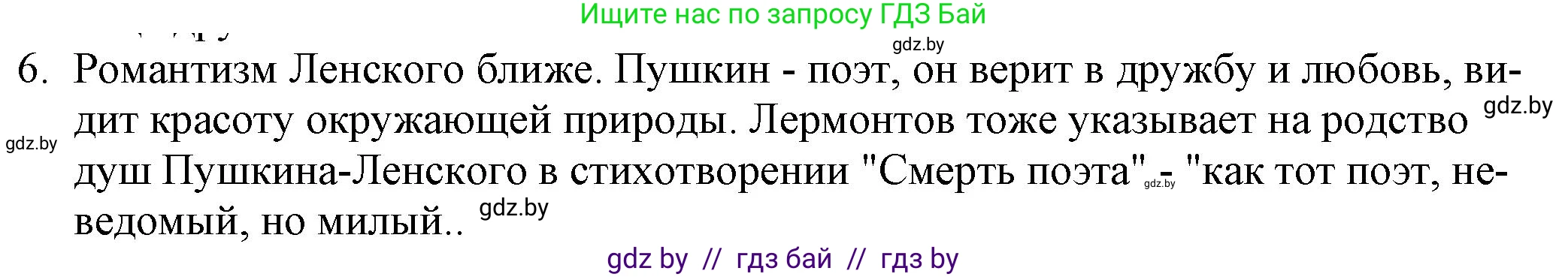 Русская литература, 9 класс Учебник, авторы: Захарова Светлана Николаевна, Черкес Наталья Ивановна, издательство Национальный институт образования, Минск, 2019, бежевого цвета, страница 176, номер 6, Решение